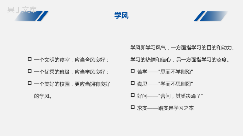 大学生加强学风建设主题班会PPT-18