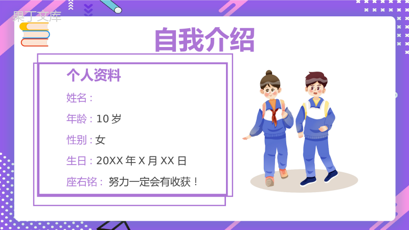 学校大队委员竞选PPT