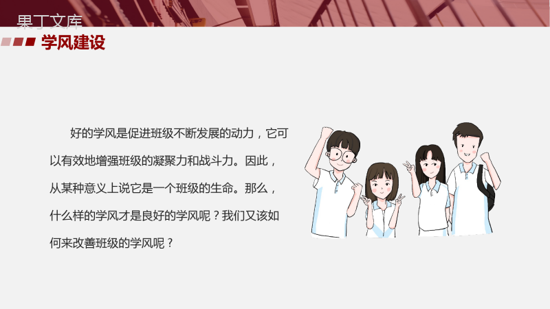 学风建设主题班会PPT