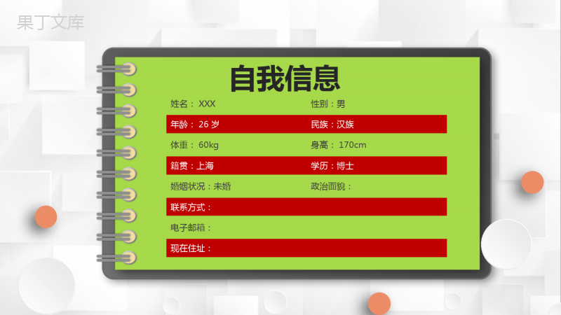 大学生职业生涯规划PPT模版 (1)