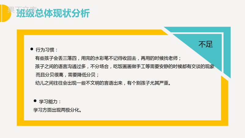 大班幼小衔接家长会PPT课件