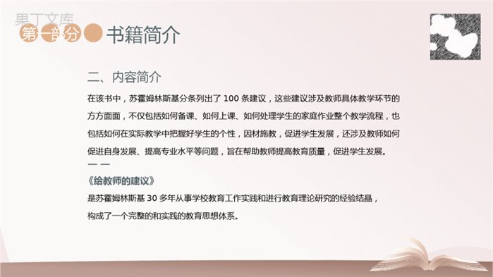 好书推荐《给教师的建议》读书分享ppt课件