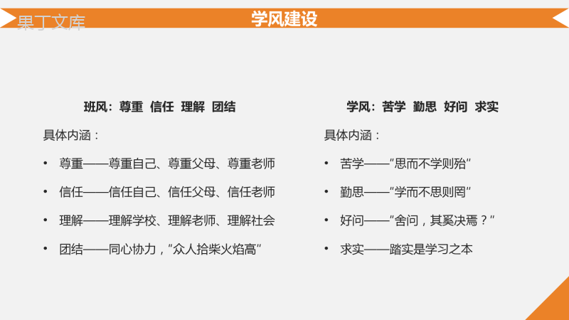 学风建设主题班会PPT2