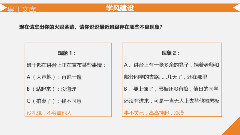 学风建设主题班会PPT2