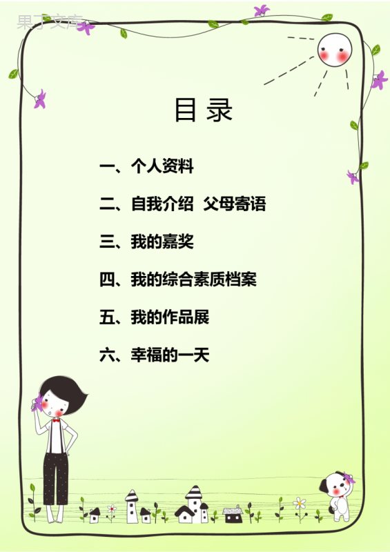 小学生成长记录册ppt资料