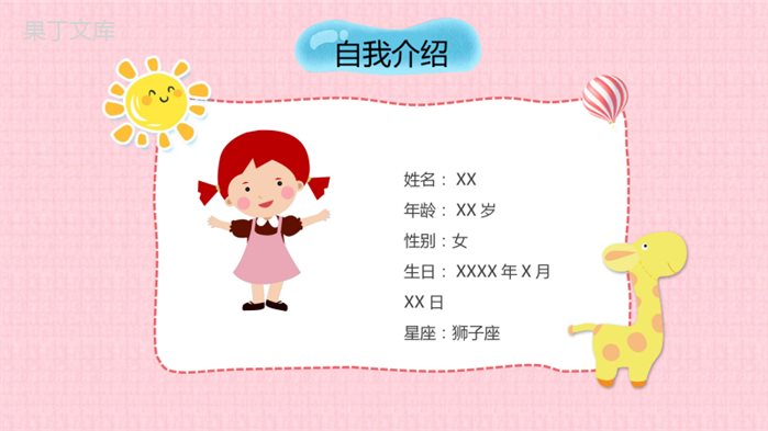 小学生竞选大队委(19)PPT