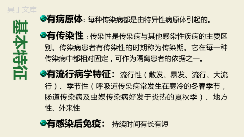 常见秋冬季传染病的预防PPT课件