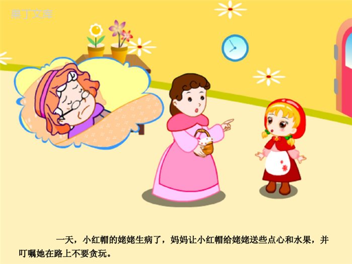 幼儿园《小红帽》绘本故事PPT课件