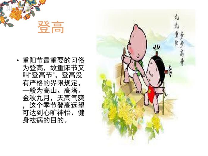 幼儿园大班重阳节ppt(5)