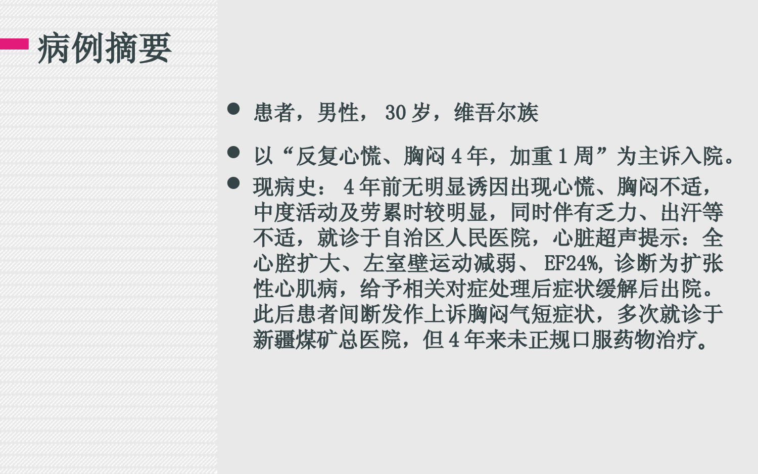 心内科疑难病例讨论精彩幻灯