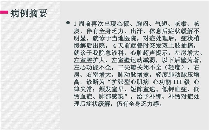 心内科疑难病例讨论精彩幻灯