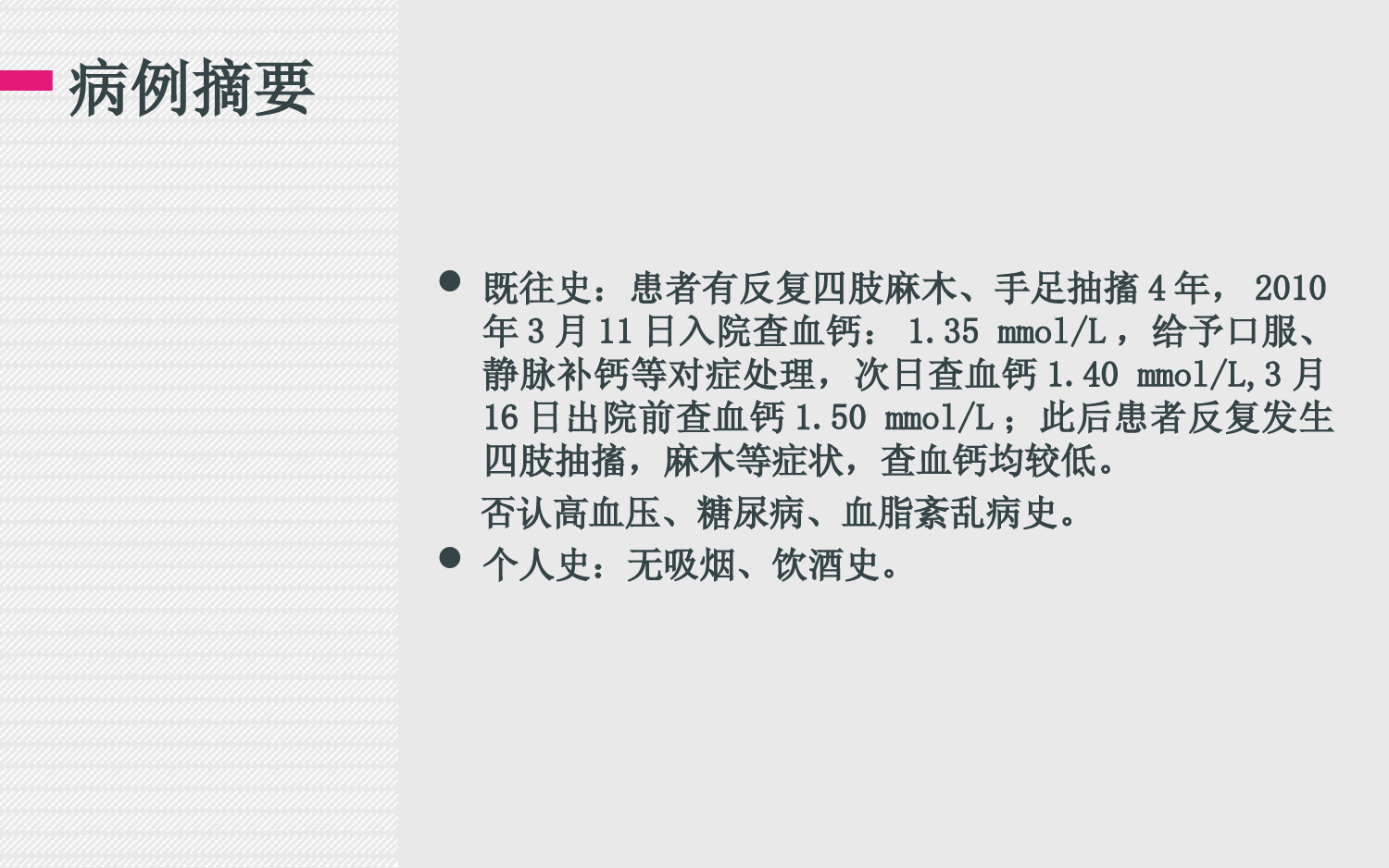 心内科疑难病例讨论精彩幻灯