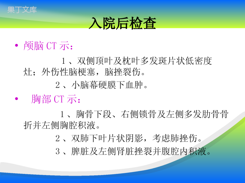 护理疑难病例讨论PPT课件