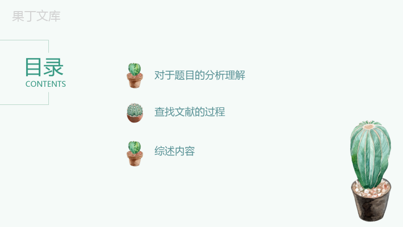 文献综述汇报ppt课件