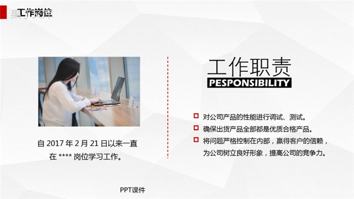 新员工转正述职报告--ppt课件