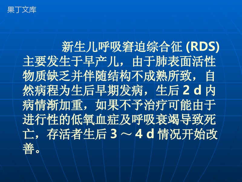 新生儿呼吸窘迫综合症诊治指南