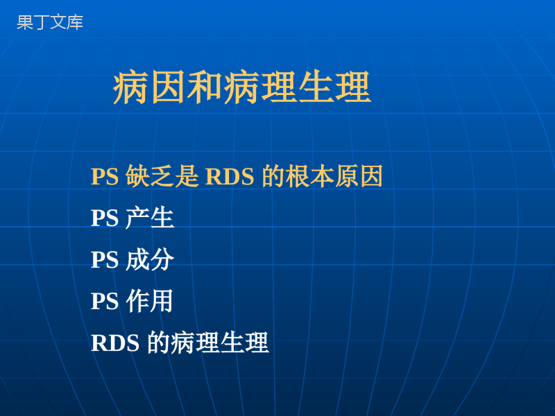 新生儿呼吸窘迫综合症诊治指南