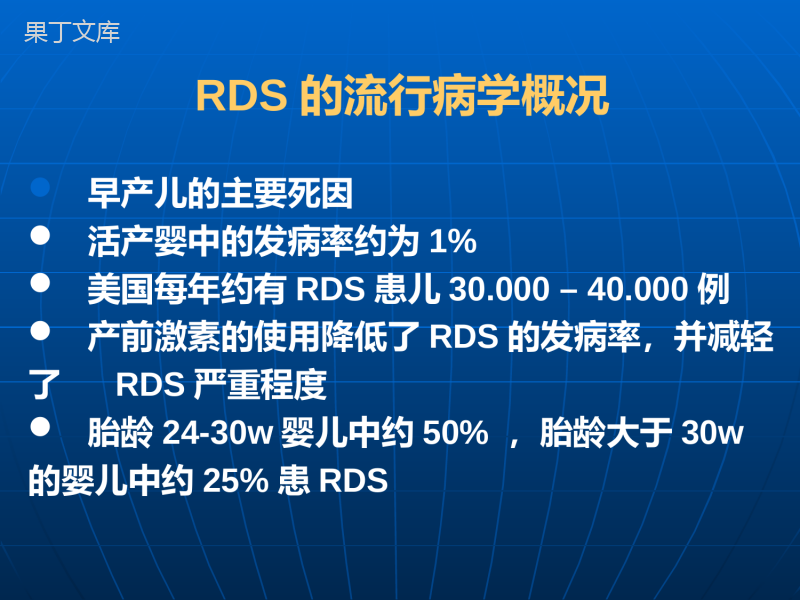 新生儿呼吸窘迫综合症诊治指南