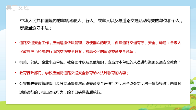 校园安全教育交通安全主题班会PPT