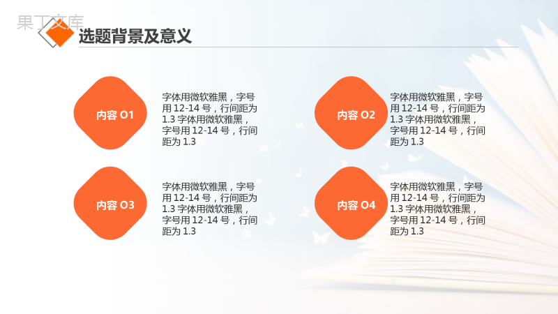 毕业论文答辩PPT (2)