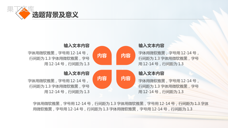 毕业论文答辩PPT (2)