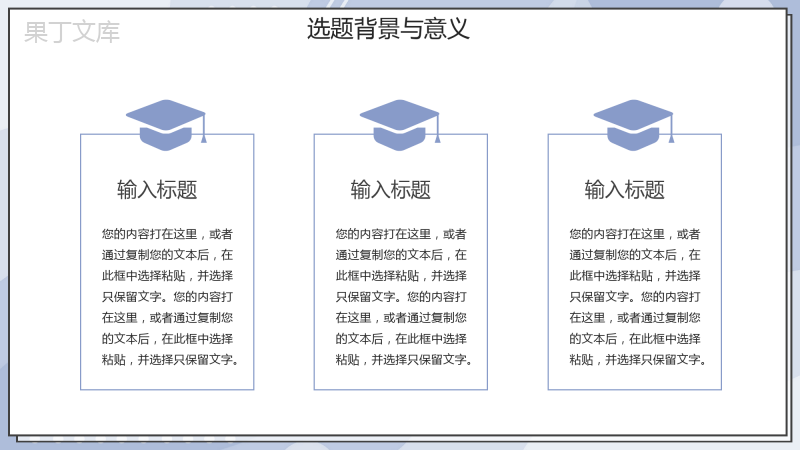 毕业论文答辩开题PPT