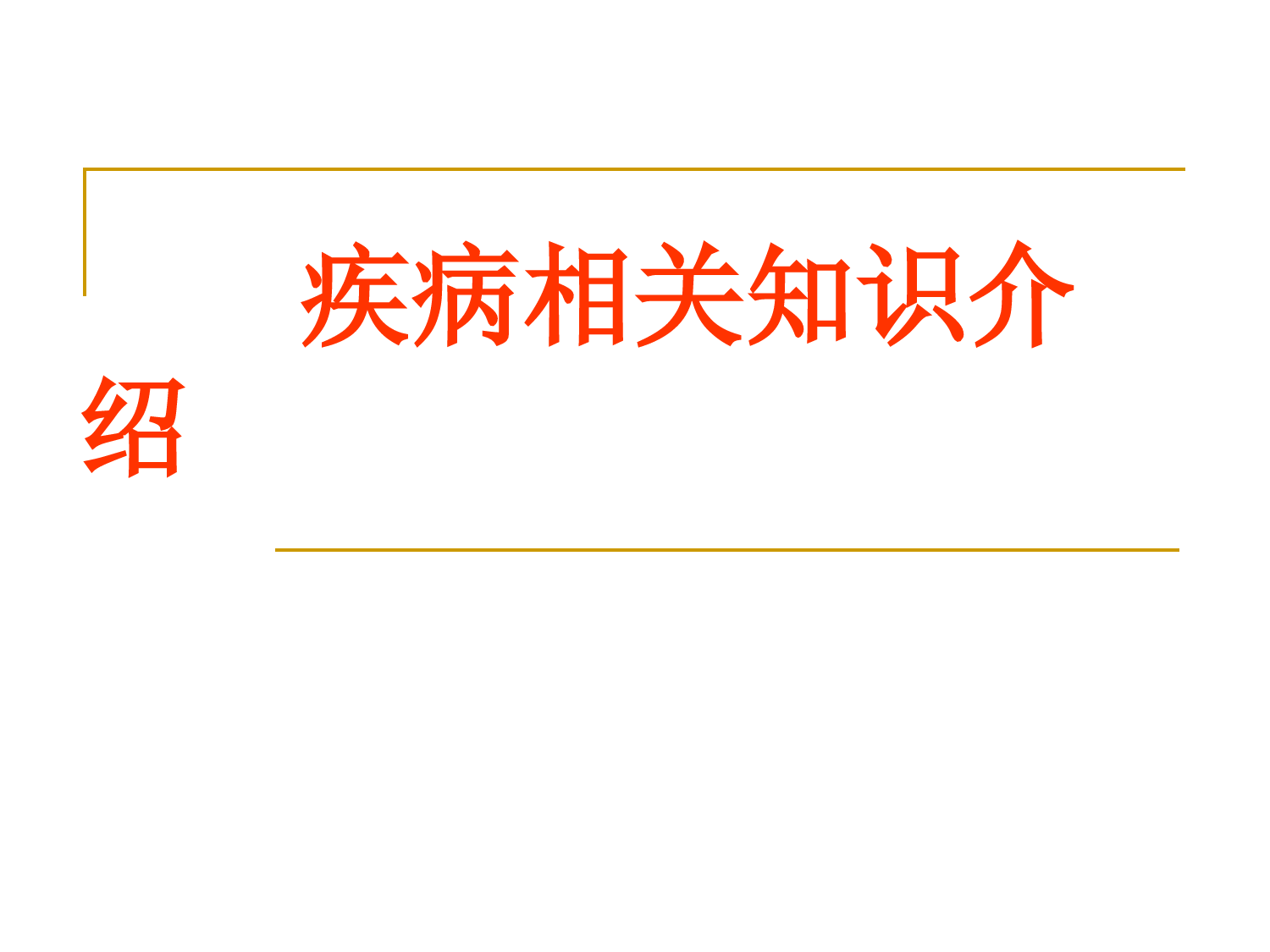 消化道出血护理查房(带病例)