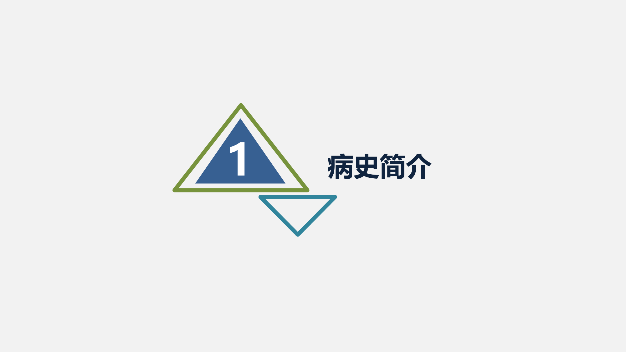 消化道出血护理查房PPT (1)