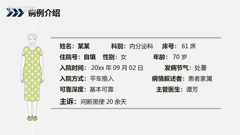 消化道出血护理查房PPT (1)