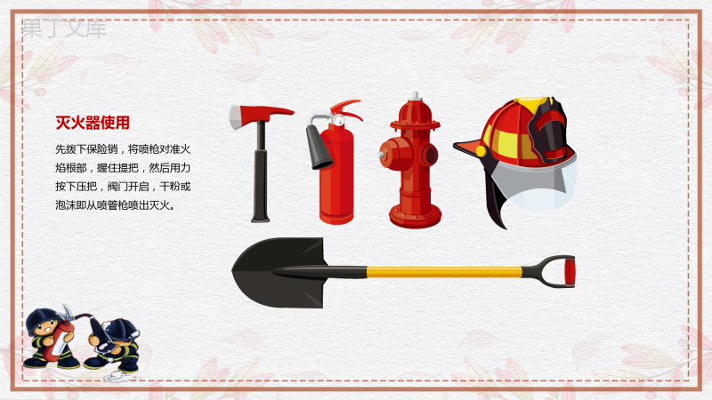消防安全主题班会课件(共13张PPT)