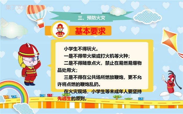 消防安全主题班会课件(共19张ppt)-