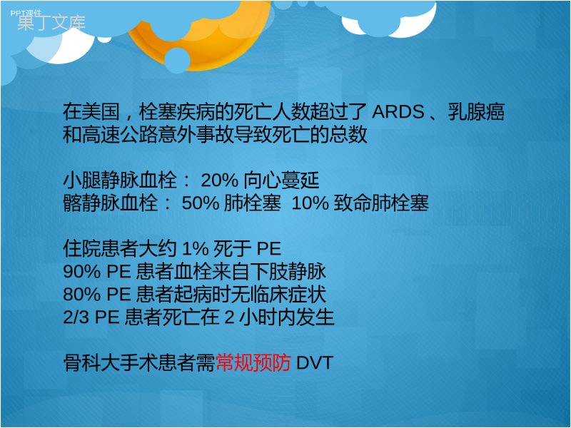 深静脉血栓的预防和护理--ppt课件