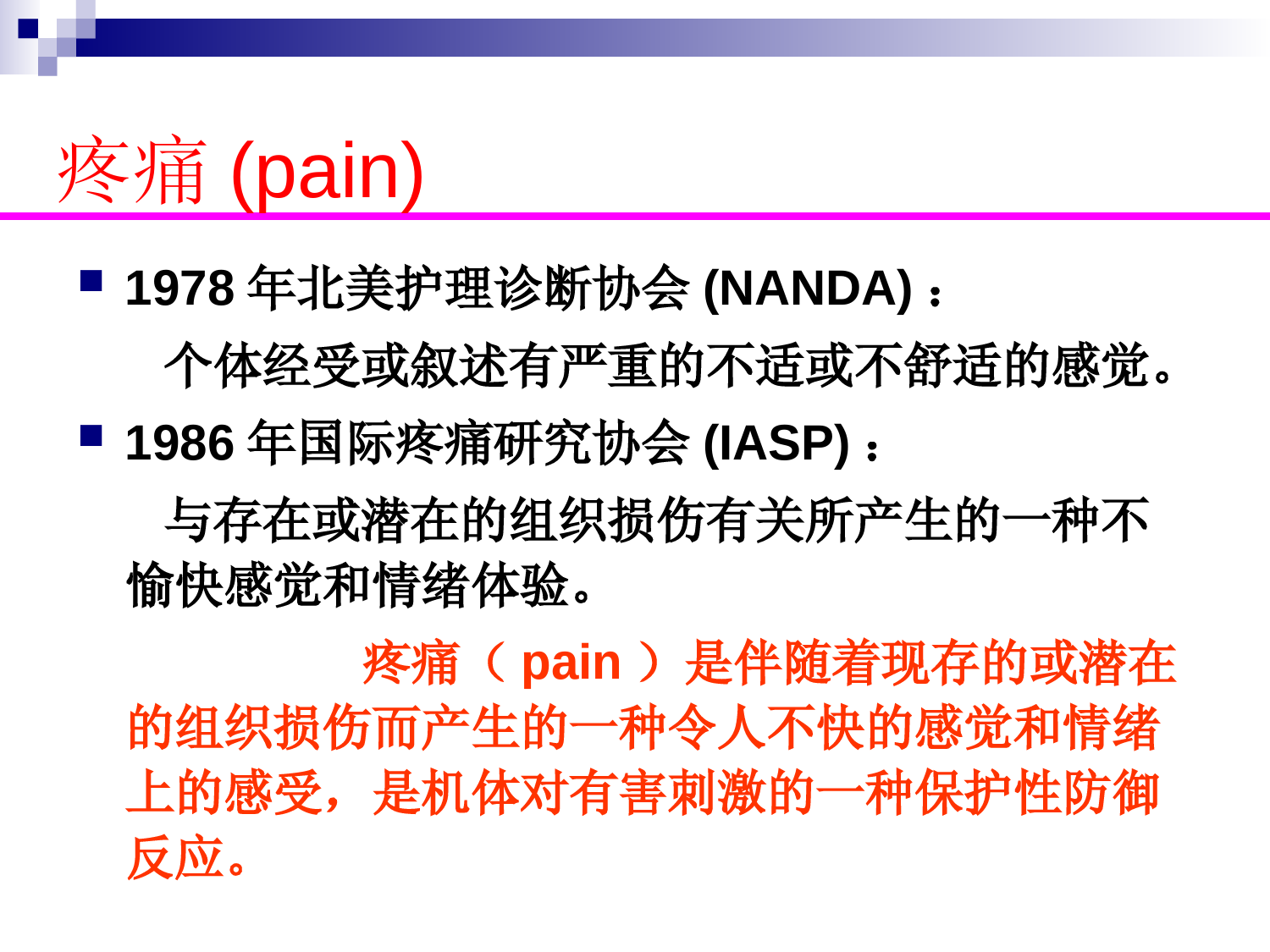 疼痛患者的护理(ppt)