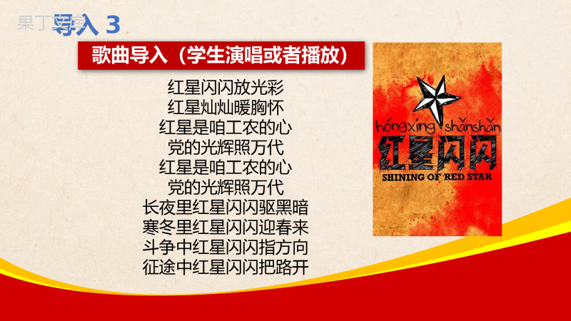 第三单元名著导读《红星照耀中国》课件(共54张PPT)2022—2023学年统编版语文八年级上册