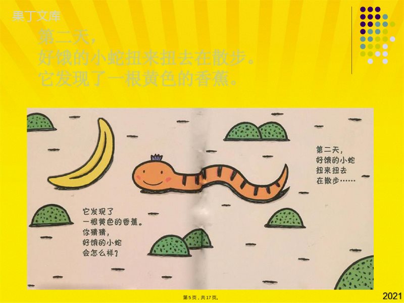 绘本故事好饿的小蛇(共17张PPT)