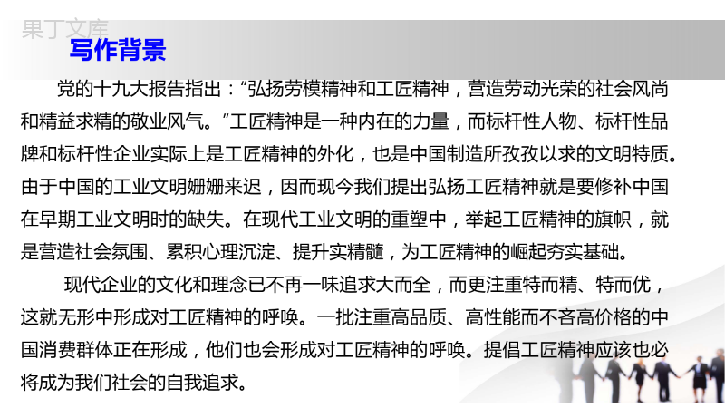 统编版语文上册-《以工匠精神雕琢时代品质-》-课件-(共30张)