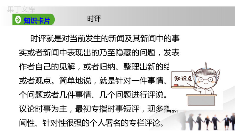 统编版语文上册-《以工匠精神雕琢时代品质-》-课件-(共30张)