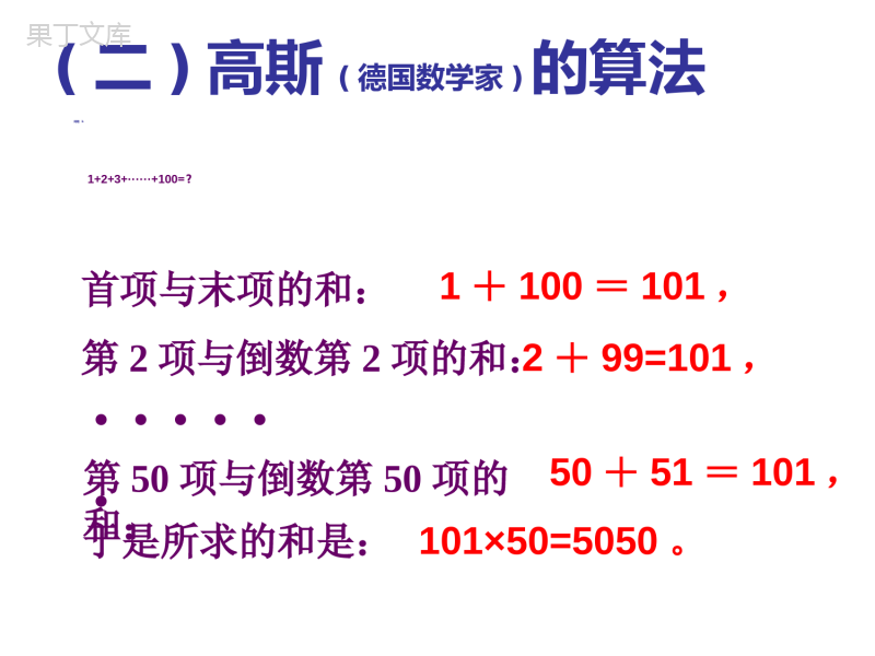 等差数列前n项和PPT优秀课件