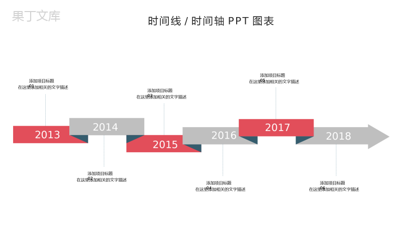 简约时间线时间轴PPT图