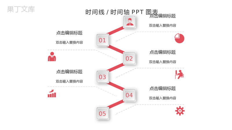 简约时间线时间轴PPT图