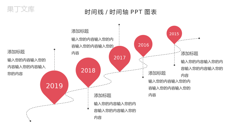 简约时间线时间轴PPT图