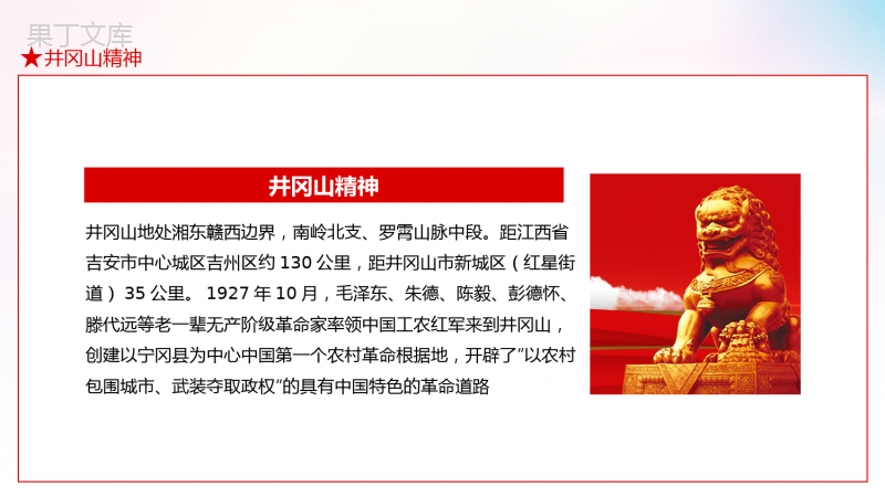 红色大气新民主主义革命时期中国精神谱系教育宣传PPT课件