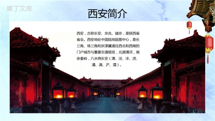 网红西安旅游介绍PPT