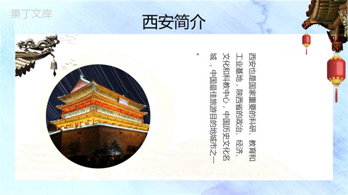 网红西安旅游介绍PPT