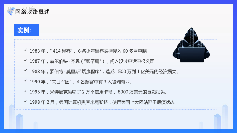 网络安全技术PPT课件