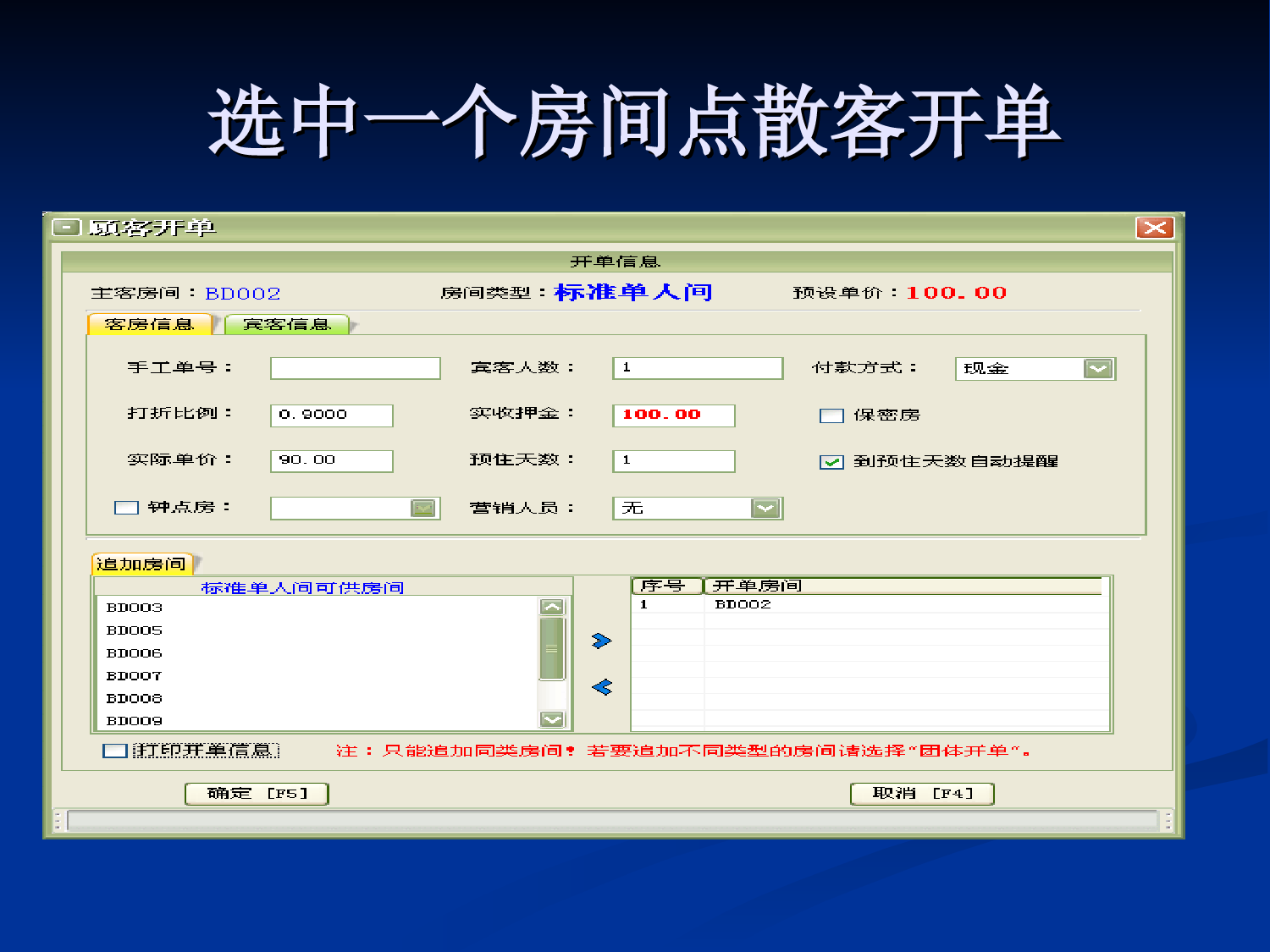 美萍酒店管理软件教程