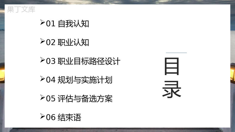 职业生涯规划大赛ppt(优秀完整版)