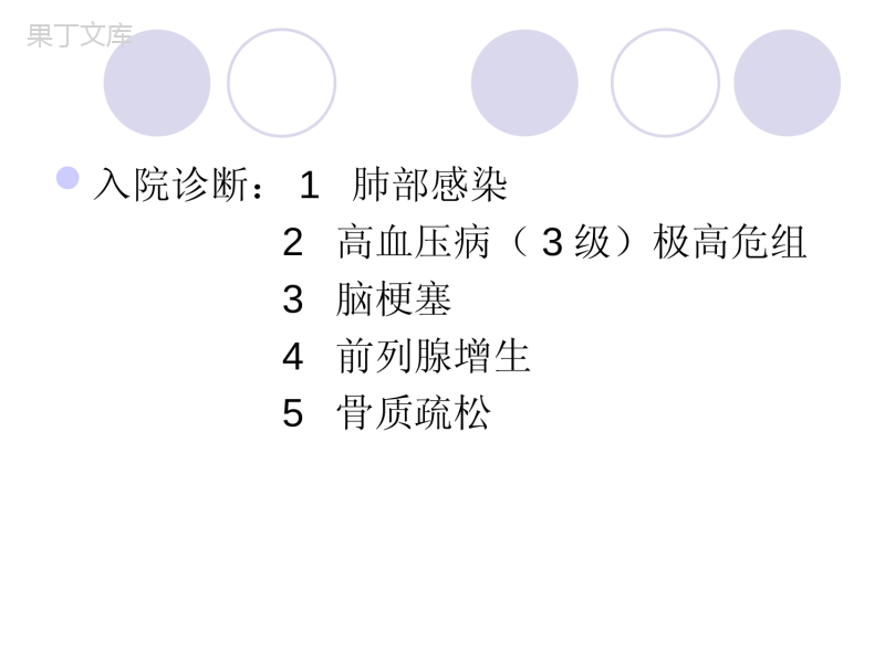 肺部感染护理查房-PPT课件