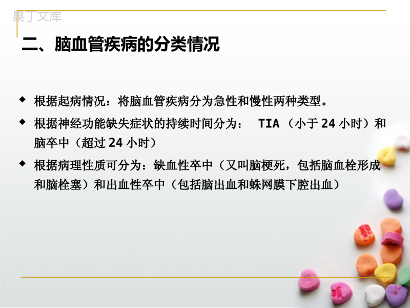 脑梗死病人护理查房ppt课件