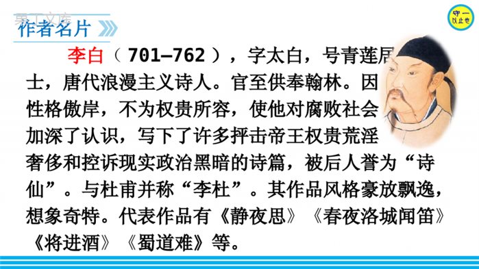 部编七年级语文上册-课外古诗词诵读(峨眉山月歌)(附习题)